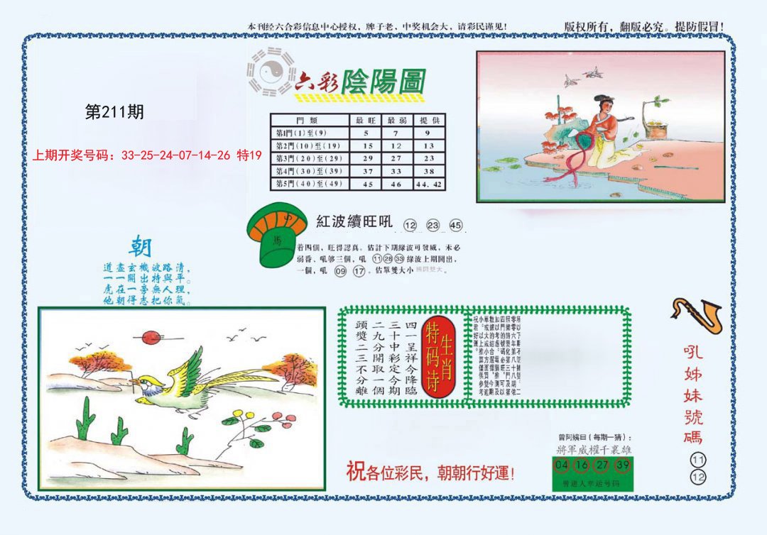2024211期4-六合阴阳