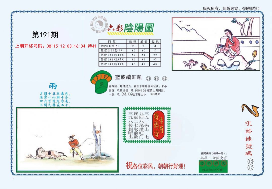 2024191期4-六合阴阳