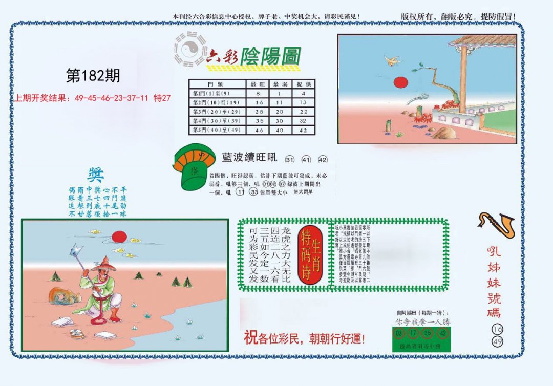 2024182期4-六合阴阳