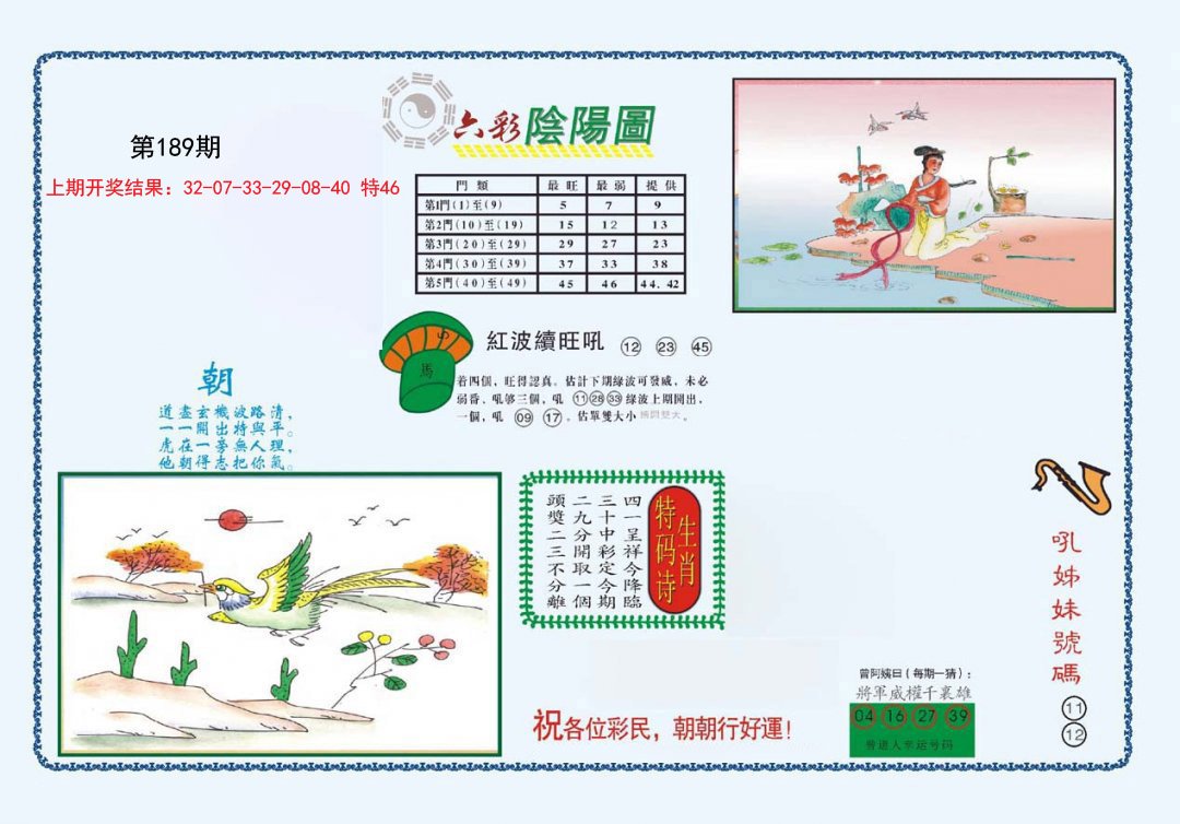 2024189期4-六合阴阳