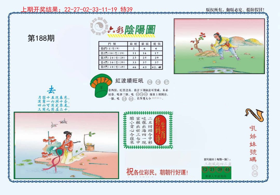 2024188期4-六合阴阳