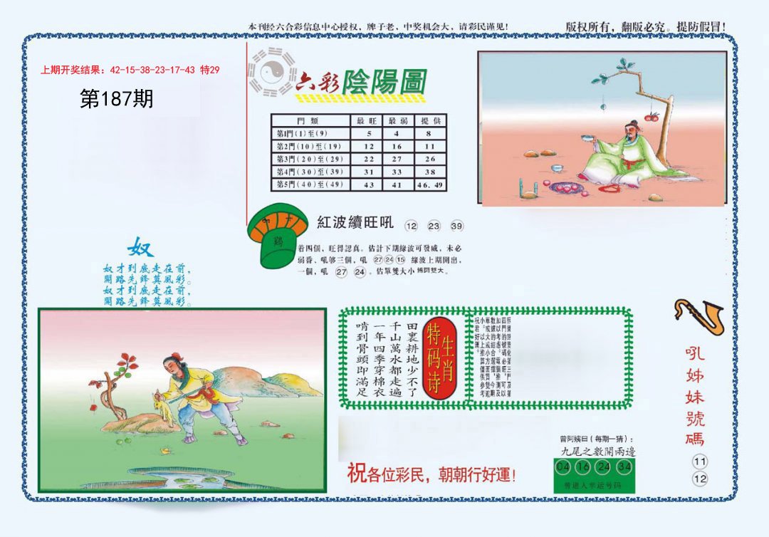 2024187期4-六合阴阳
