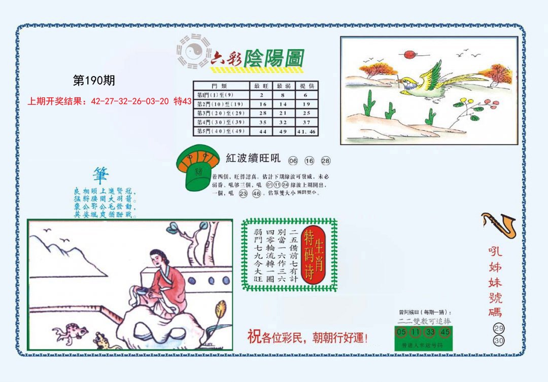 2024190期4-六合阴阳