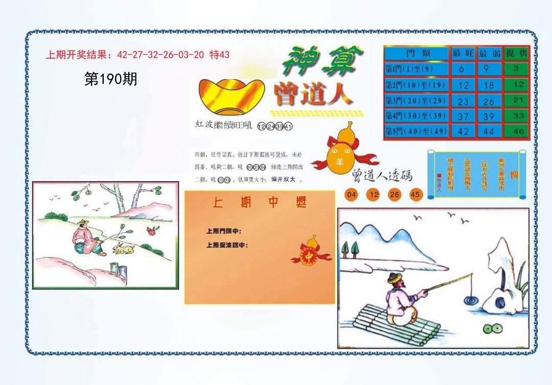 2024190期4-神算