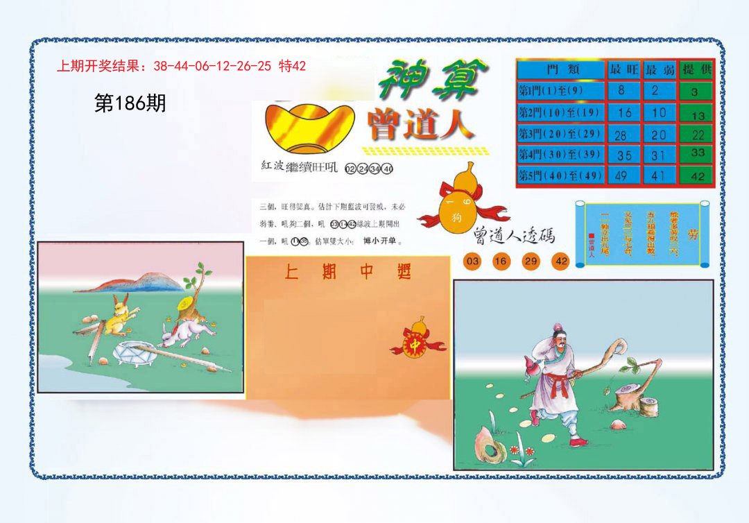 2024186期4-神算