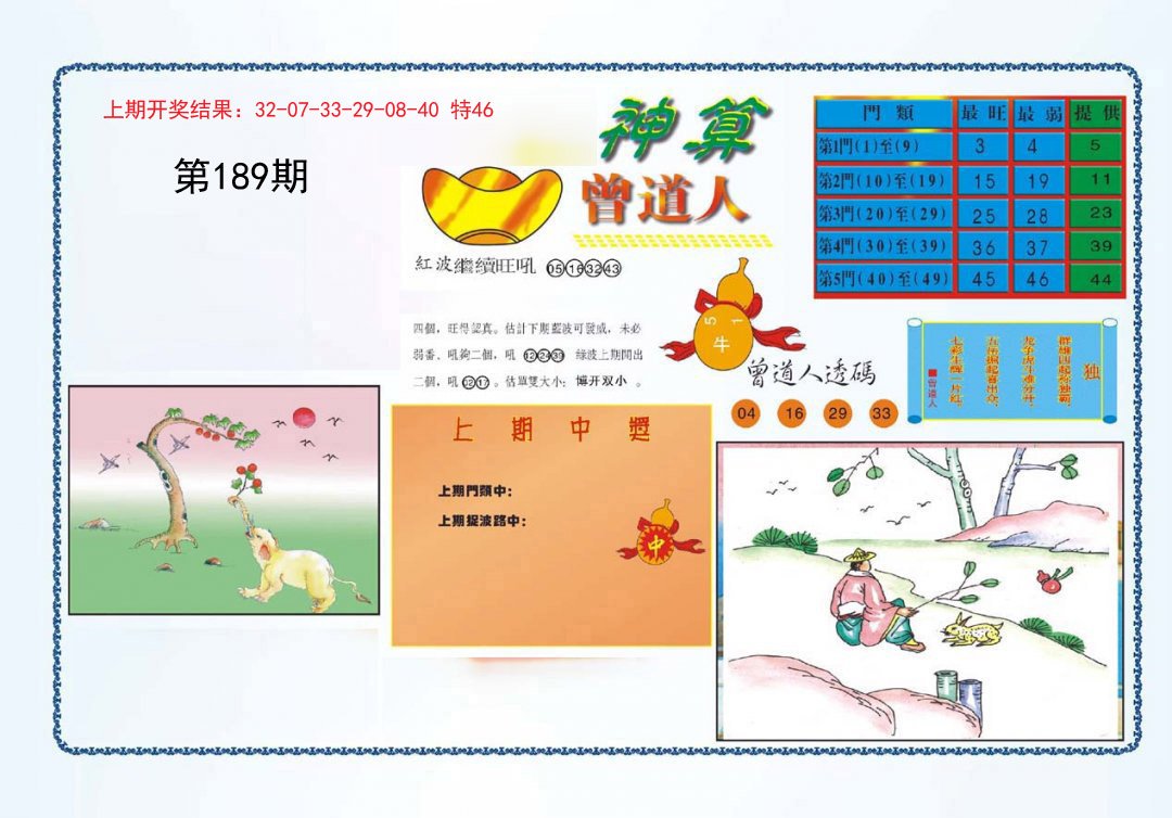 2024189期4-神算