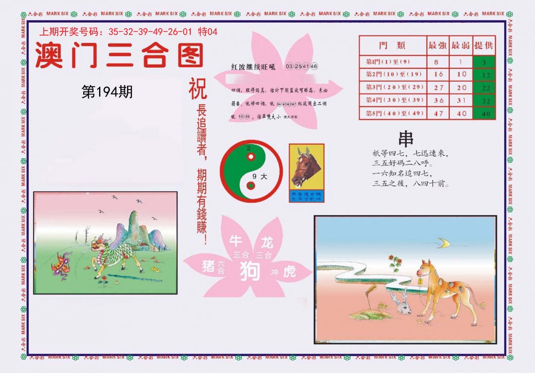 2024194期4-澳门三合