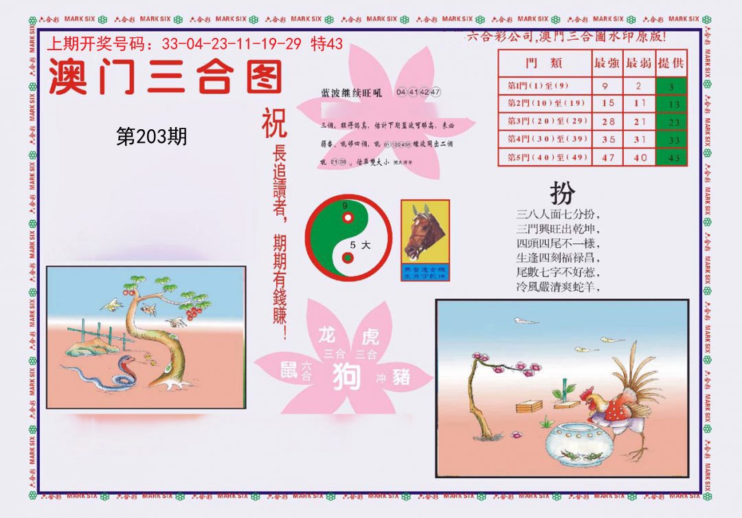 2024203期4-澳门三合