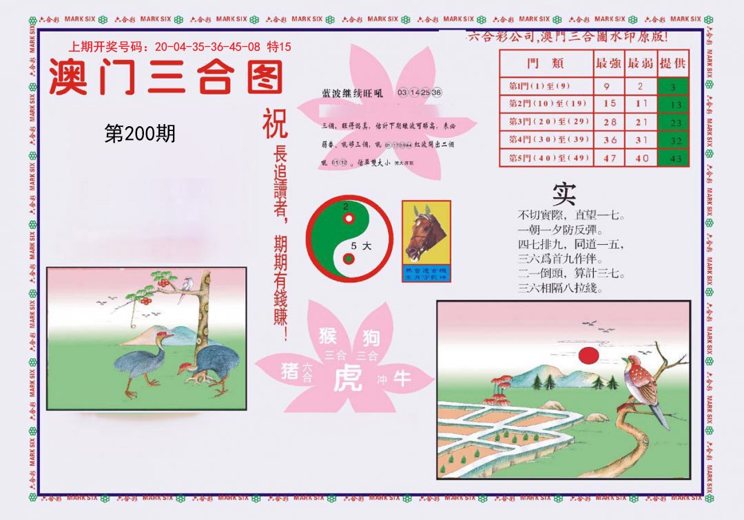 2024200期4-澳门三合