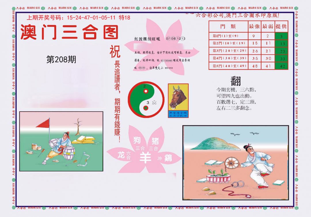 2024208期4-澳门三合