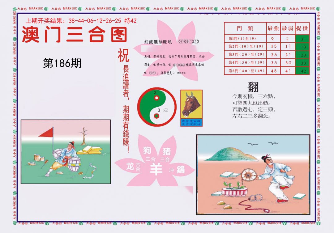 2024186期4-澳门三合