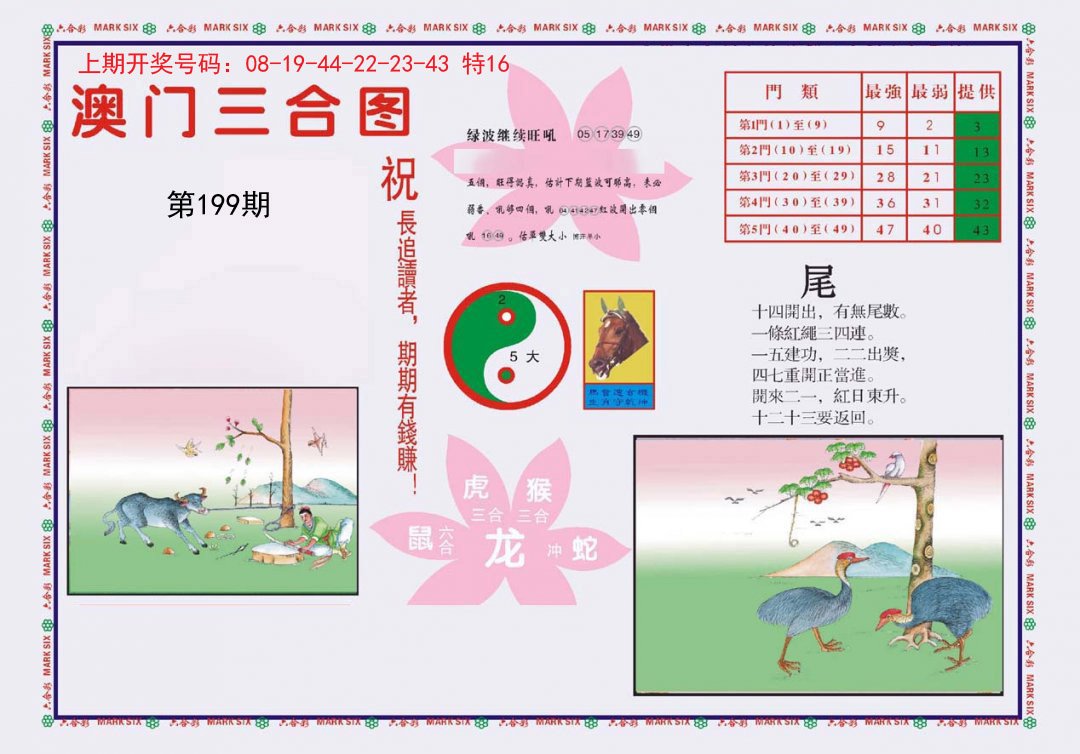 2024199期4-澳门三合