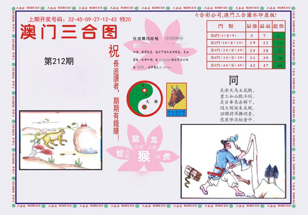 2024212期4-澳门三合