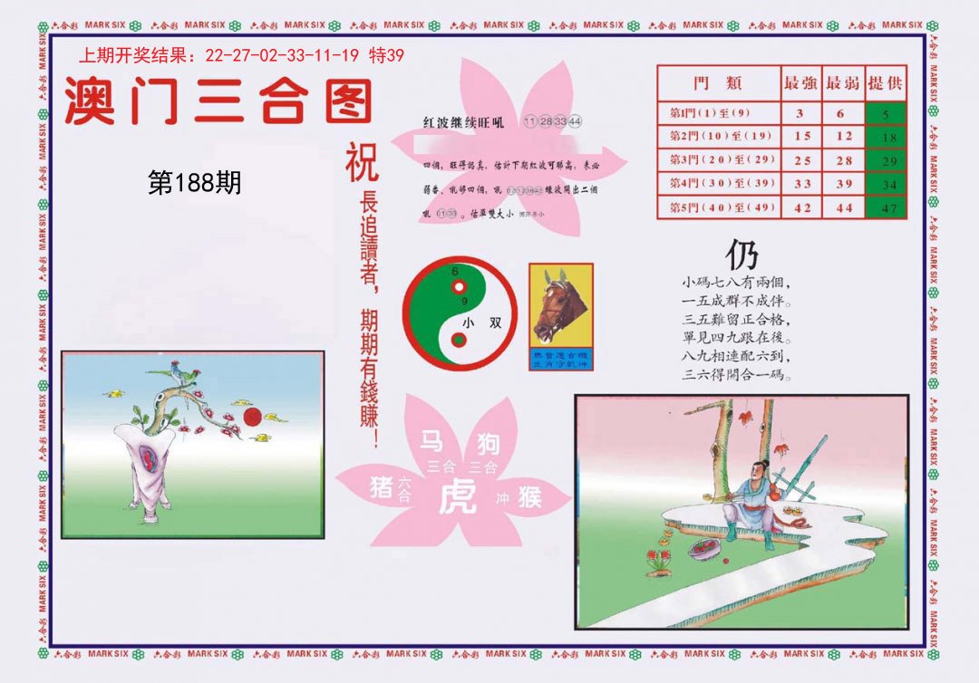 2024188期4-澳门三合