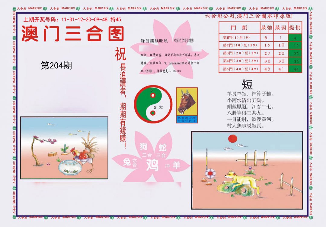 2024204期4-澳门三合