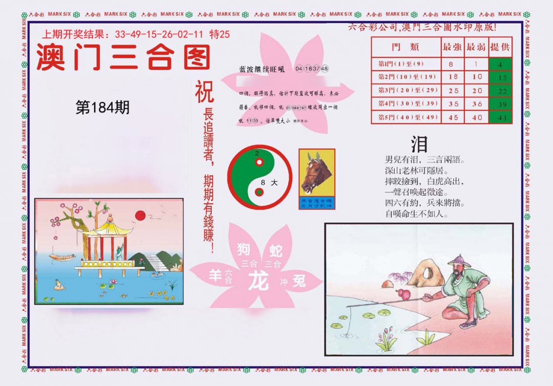 2024184期4-澳门三合