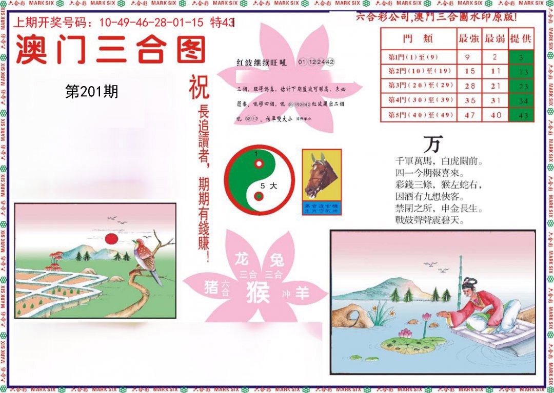 2024201期4-澳门三合