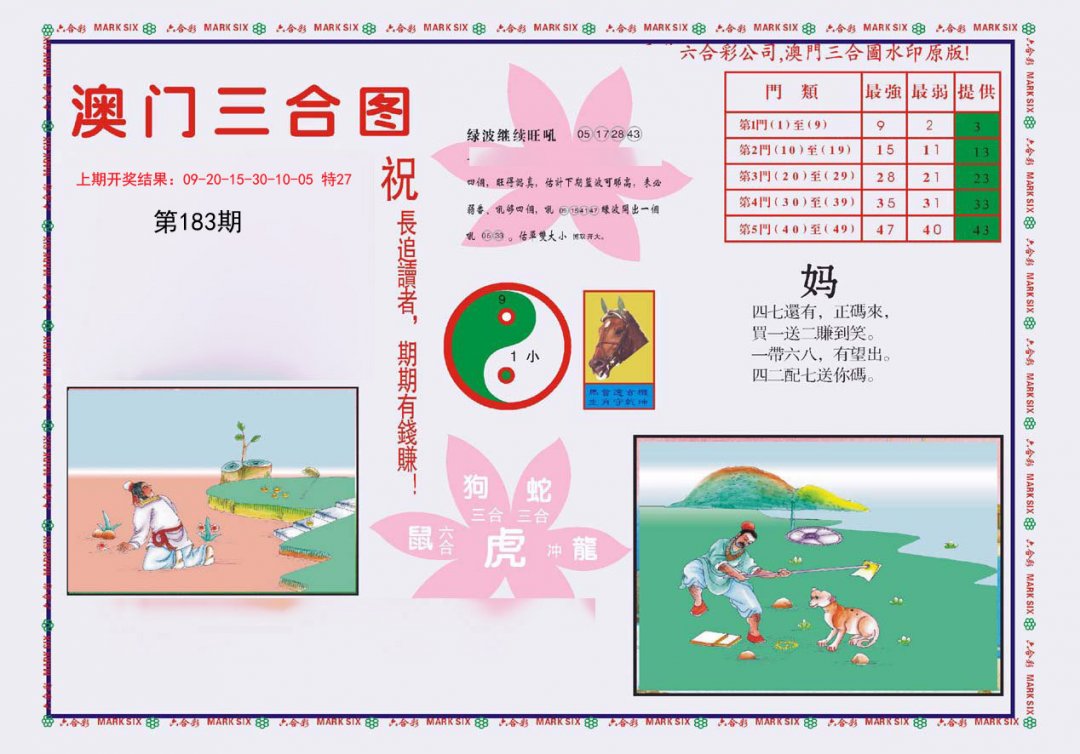 2024183期4-澳门三合