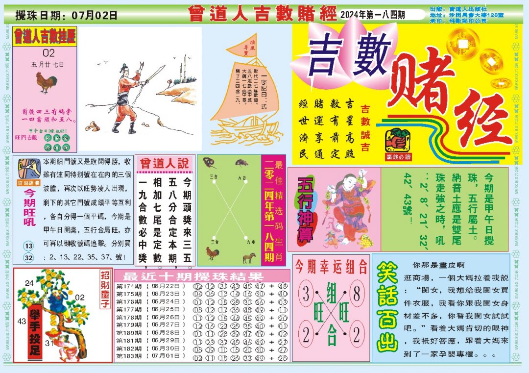 2024184期吉数赌经A