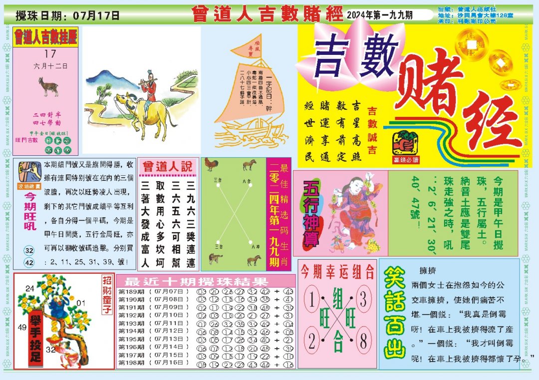 2024199期吉数赌经A