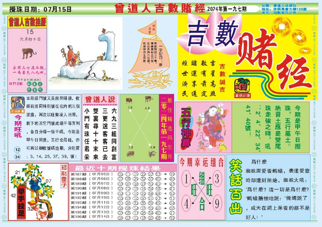 2024197期吉数赌经A