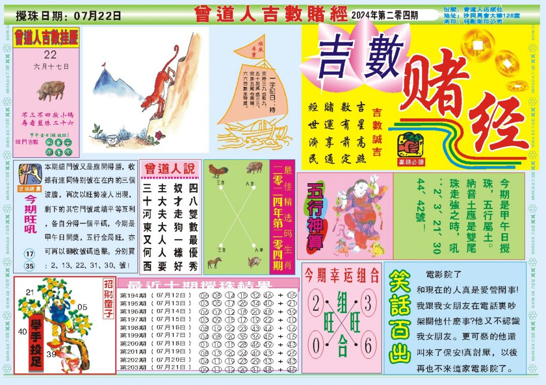 2024204期吉数赌经A