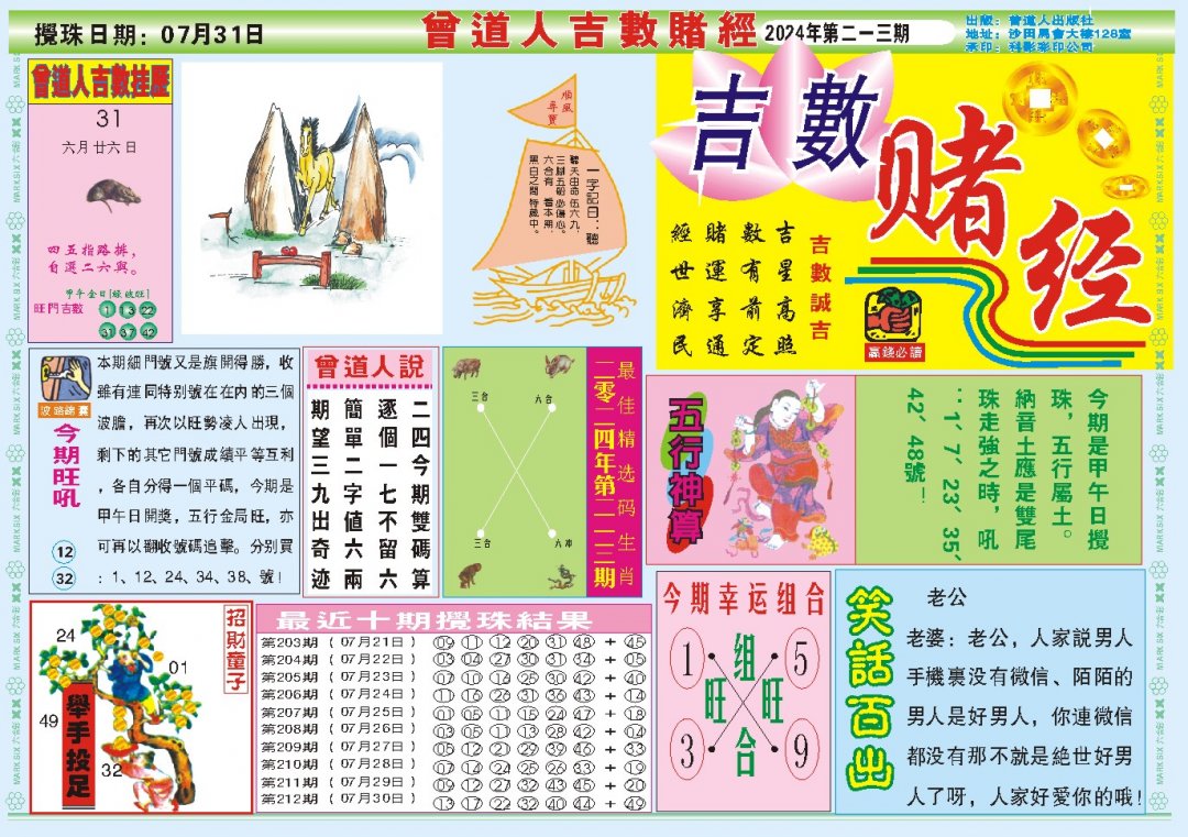 2024213期吉数赌经A