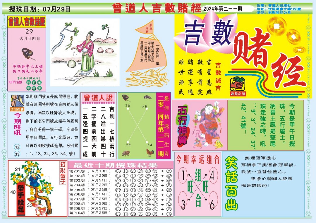 2024211期吉数赌经A