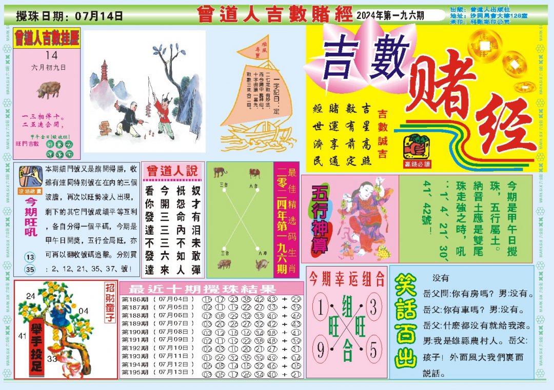 2024196期吉数赌经A