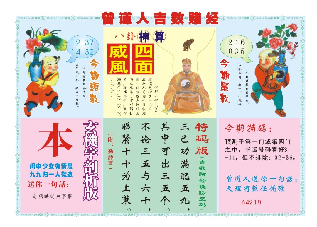 2024194期吉数赌经B