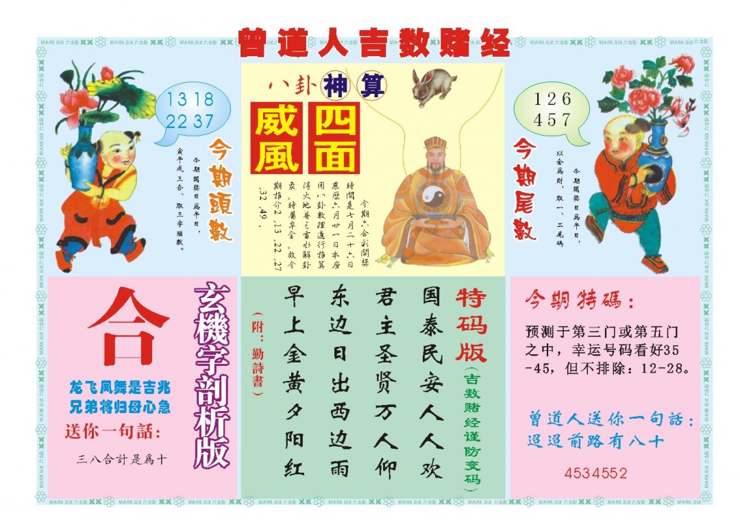 2024208期吉数赌经B