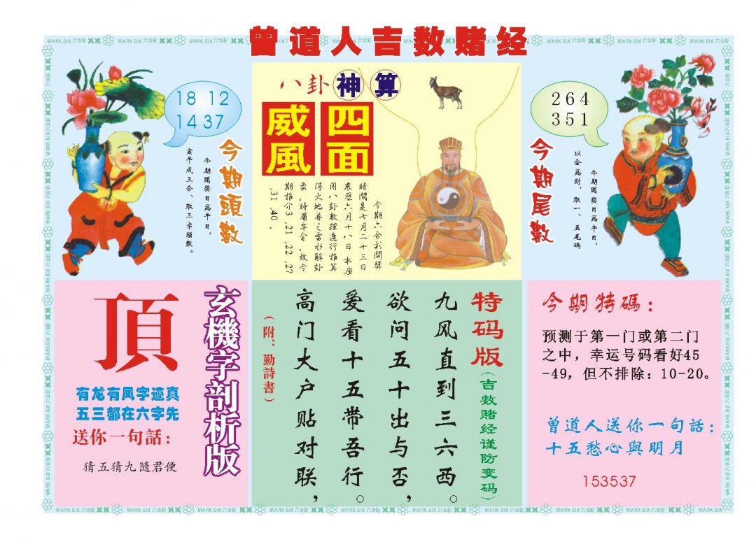 2024205期吉数赌经B