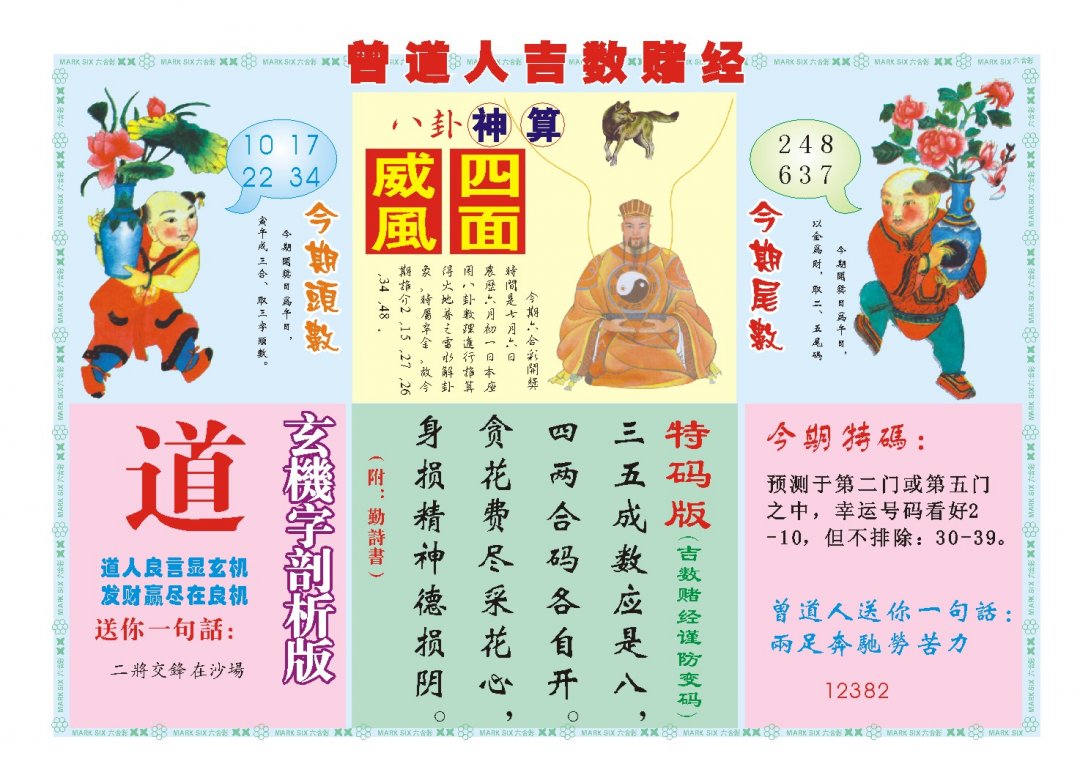 2024188期吉数赌经B