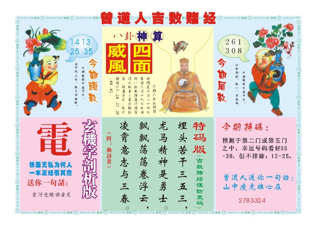 2024206期吉数赌经B