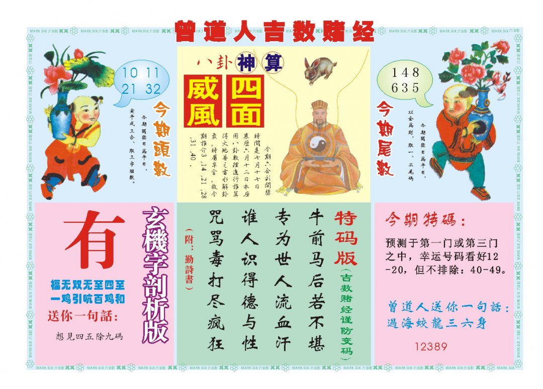 2024199期吉数赌经B