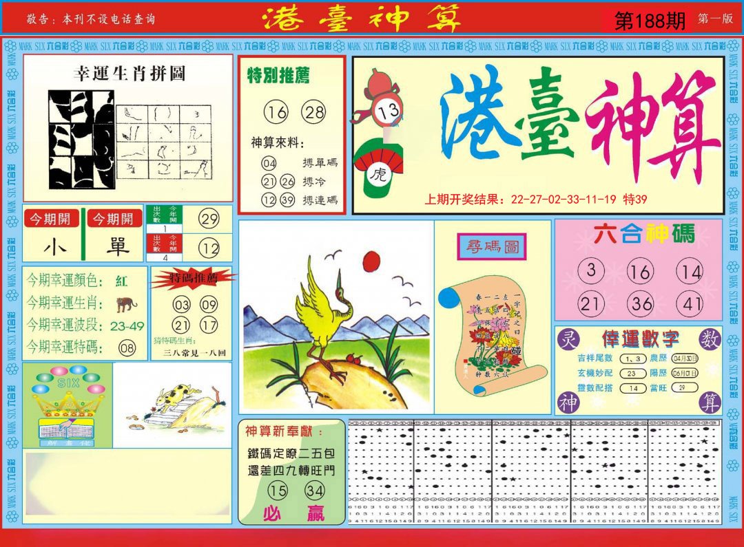 2024188期港台神算A
