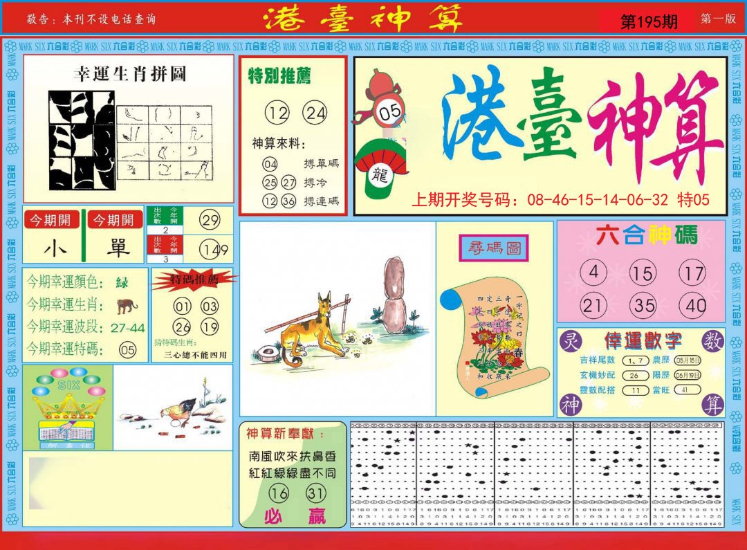 2024195期港台神算A