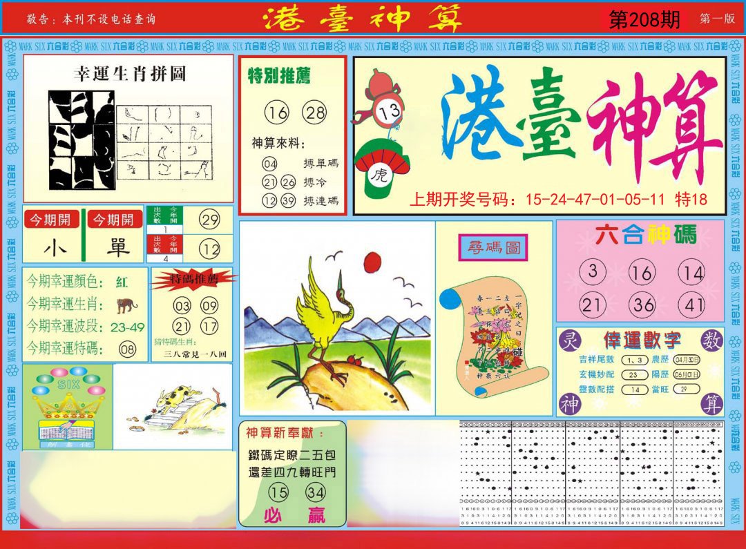 2024208期港台神算A