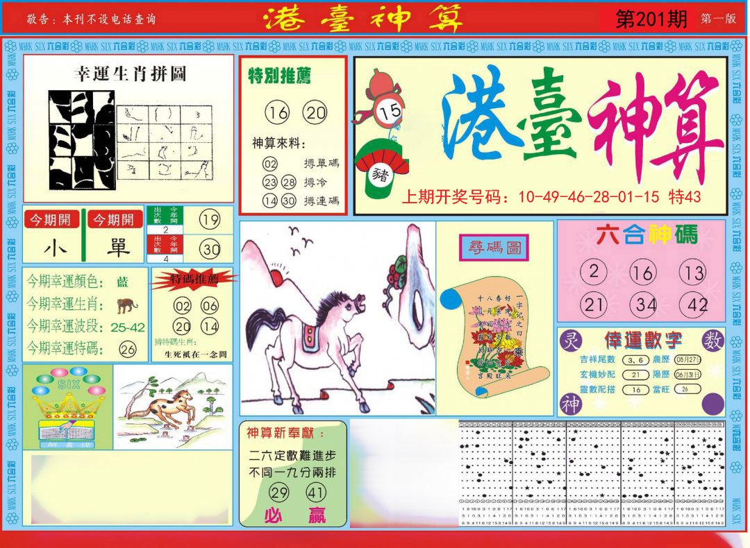 2024201期港台神算A