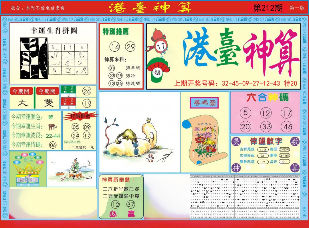 2024212期港台神算A