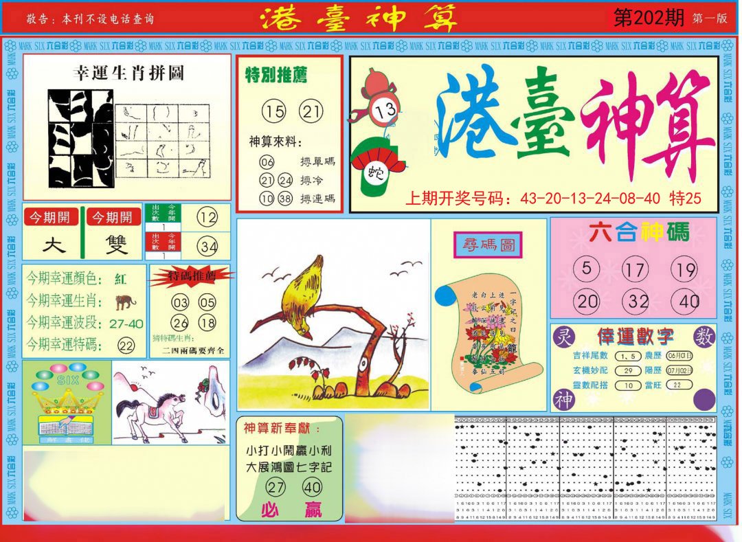 2024202期港台神算A