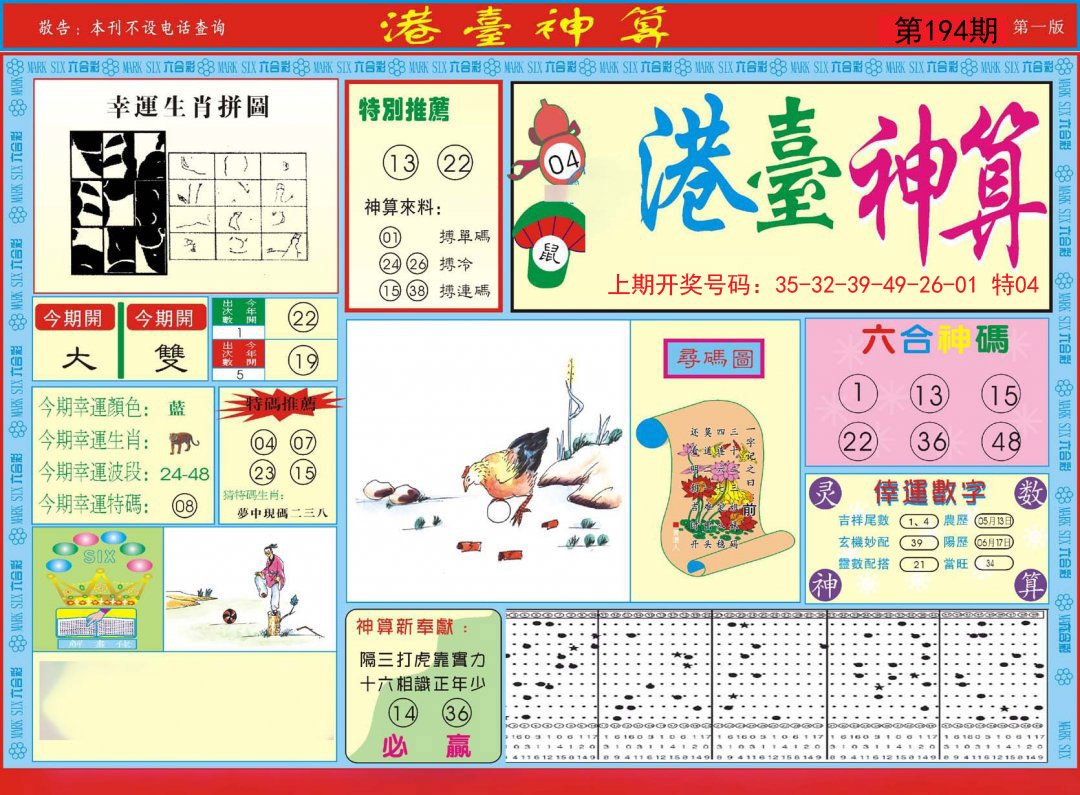 2024194期港台神算A