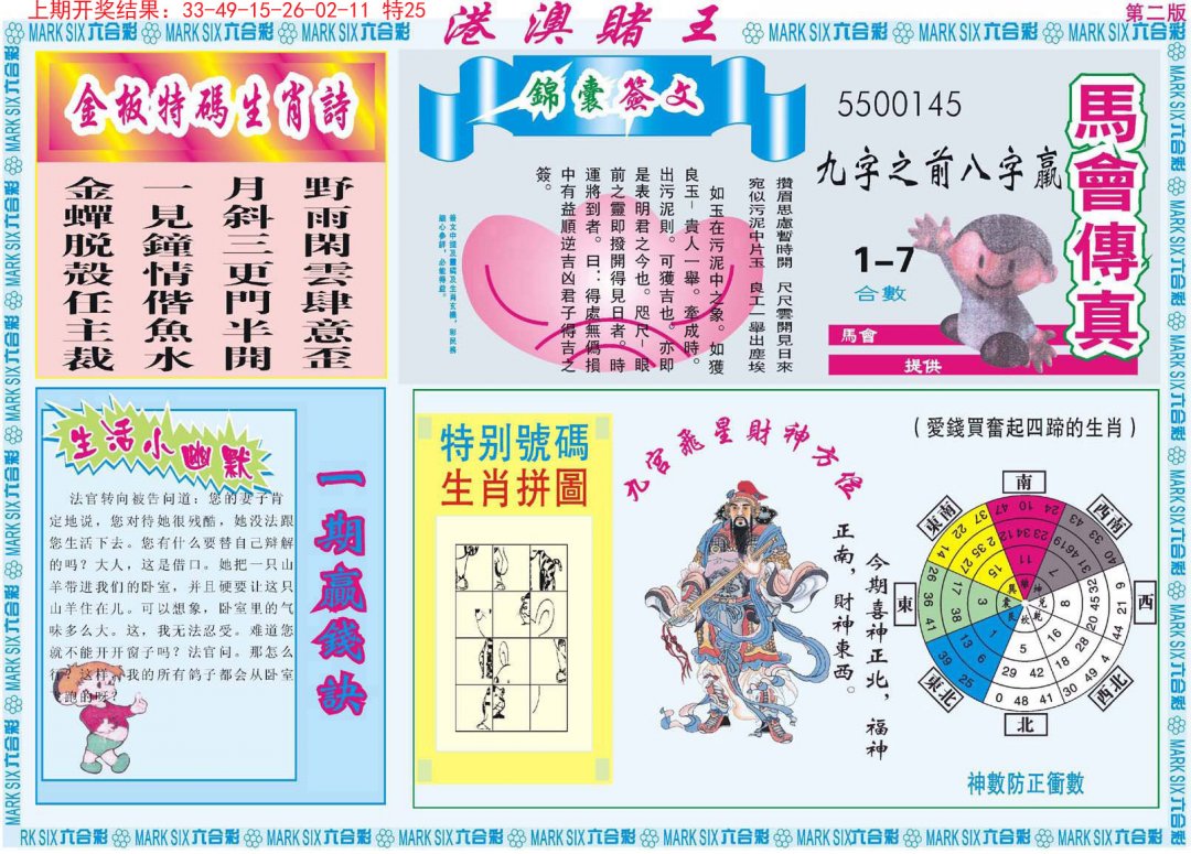2024184期港澳赌王B