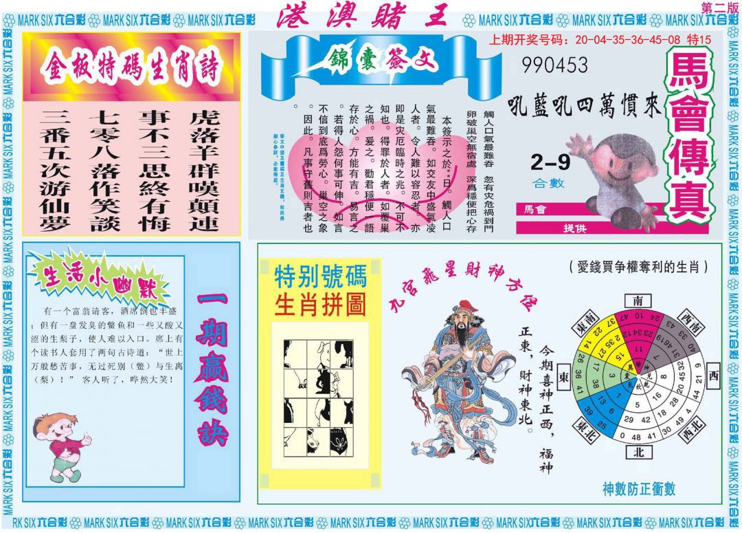 2024200期港澳赌王B