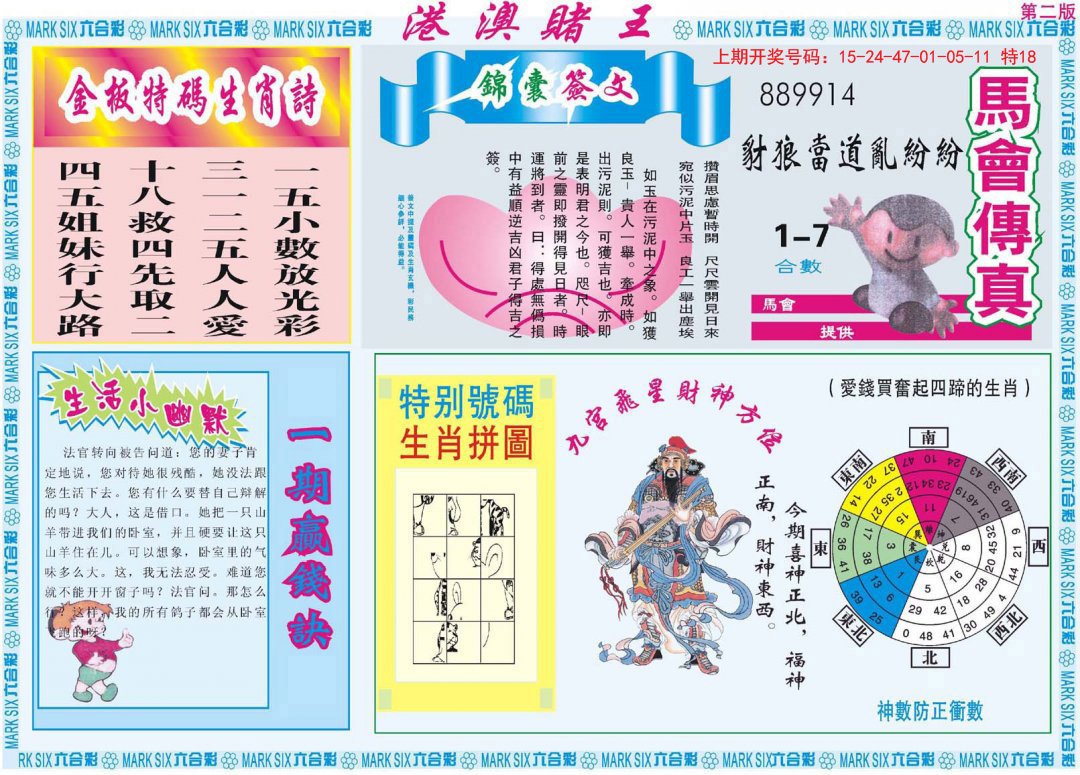 2024208期港澳赌王B