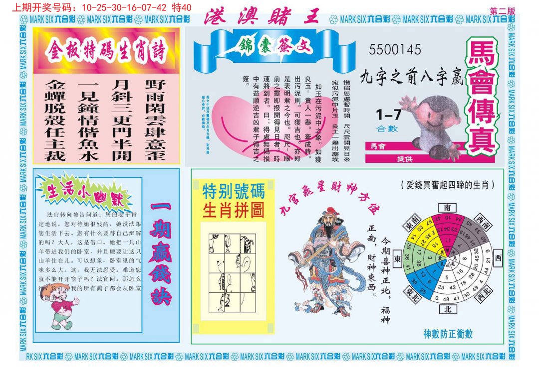 2024206期港澳赌王B