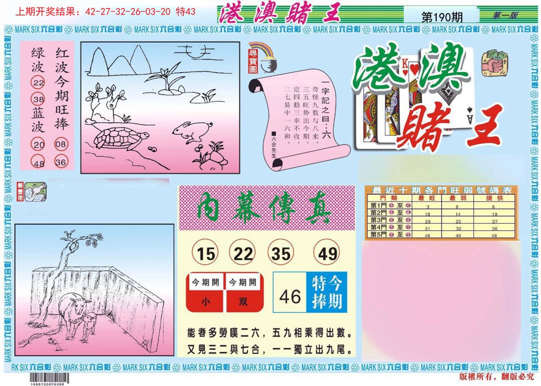2024190期港澳赌王A