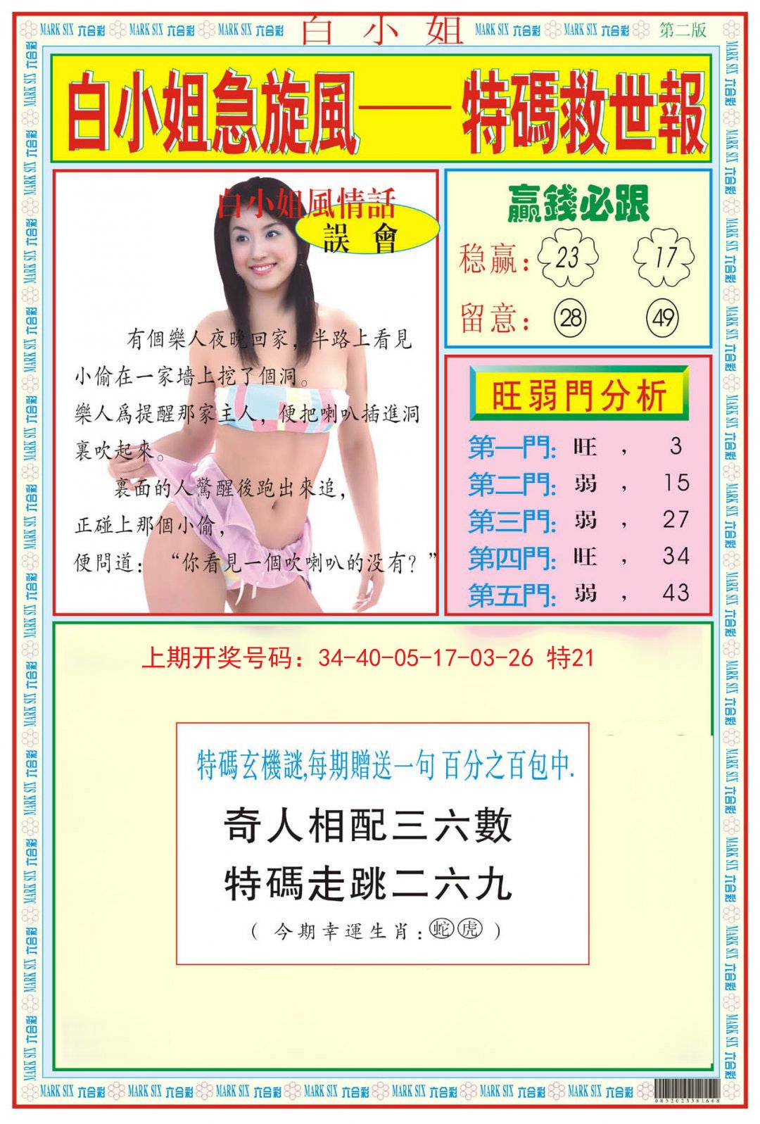 2024196期白小姐急旋风B