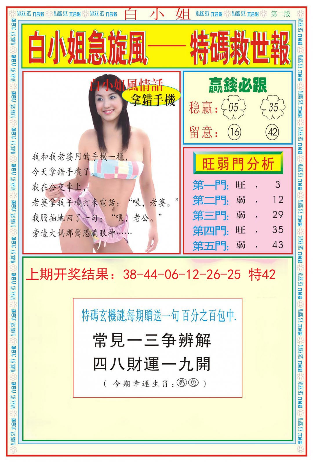 2024186期白小姐急旋风B