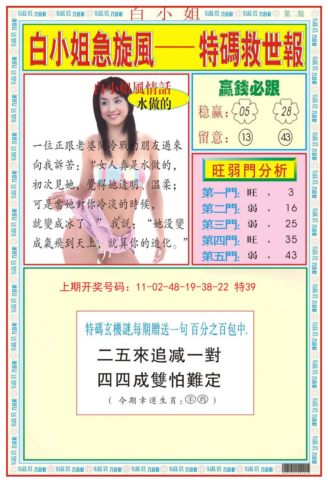 2024192期白小姐急旋风B